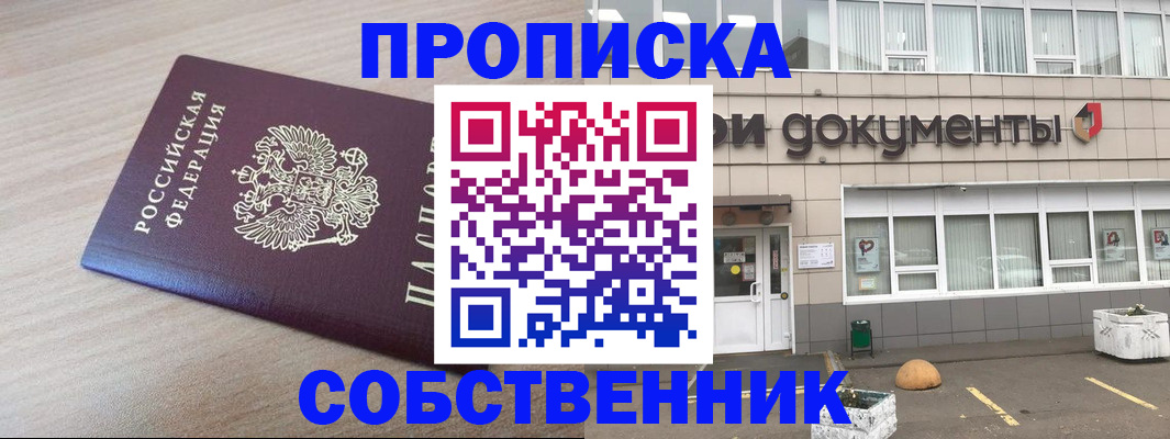 временная прописка в Гремячинске