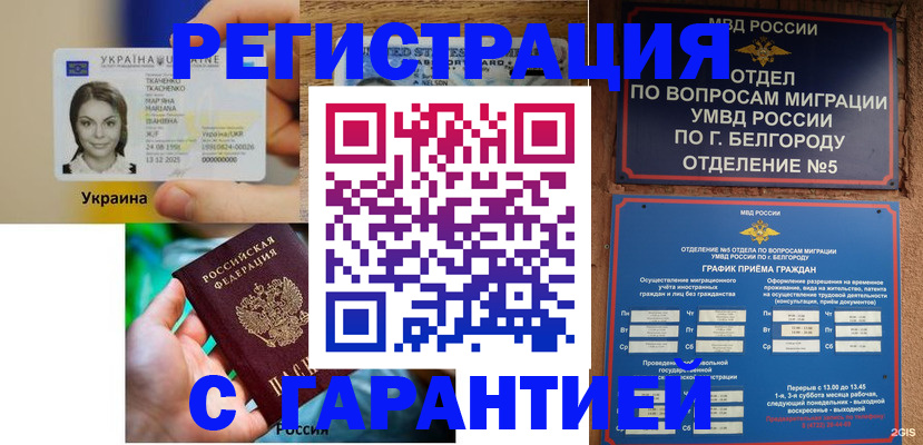 прописка иностранных граждан в Гремячинске