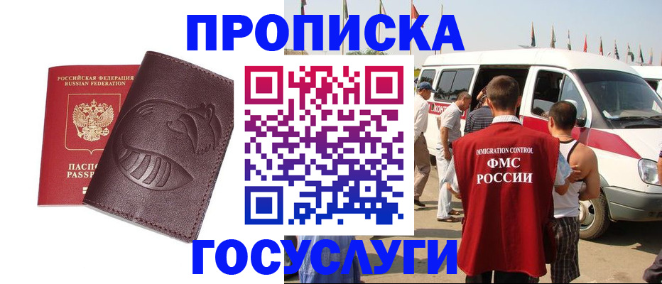 прописка ребенка в Гремячинске