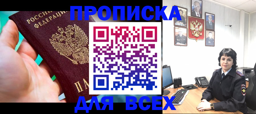 где прописаться в Гремячинске