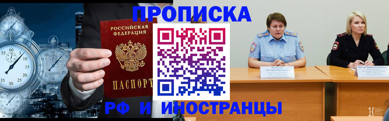 временная регистрация купить в Гремячинске