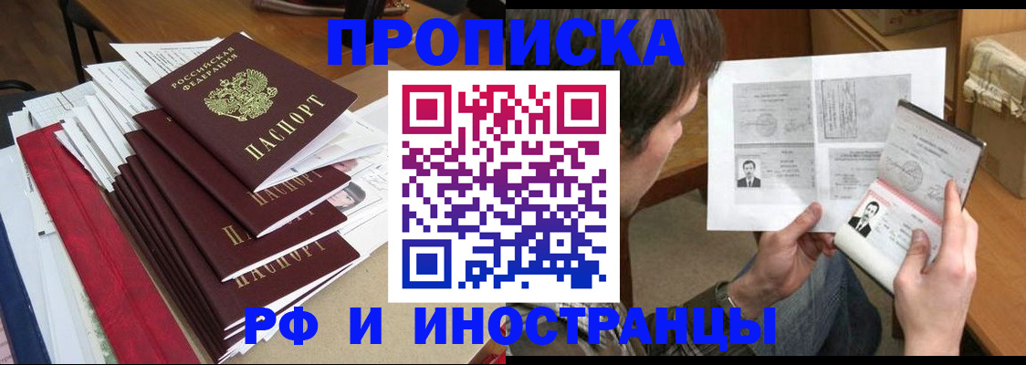 прописка штамп в Гремячинске